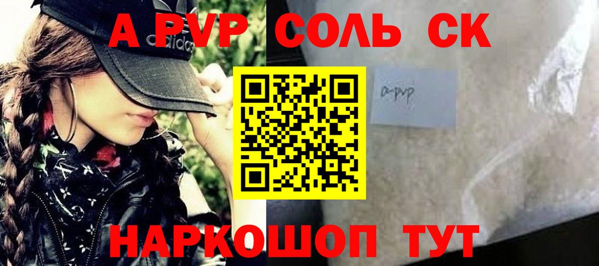 APVP кристаллы Ярославль