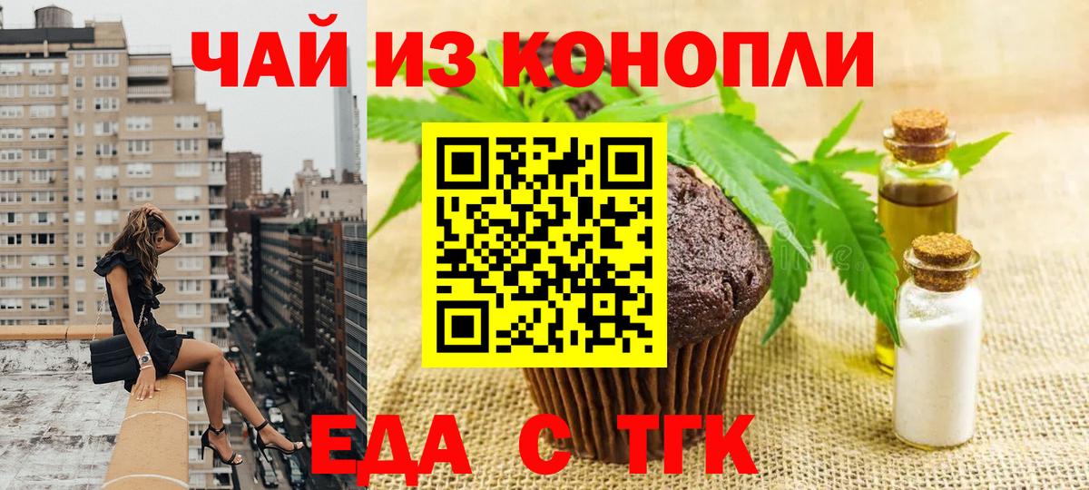 Печенье с ТГК марихуана  Вход с VPN  Ярославль 