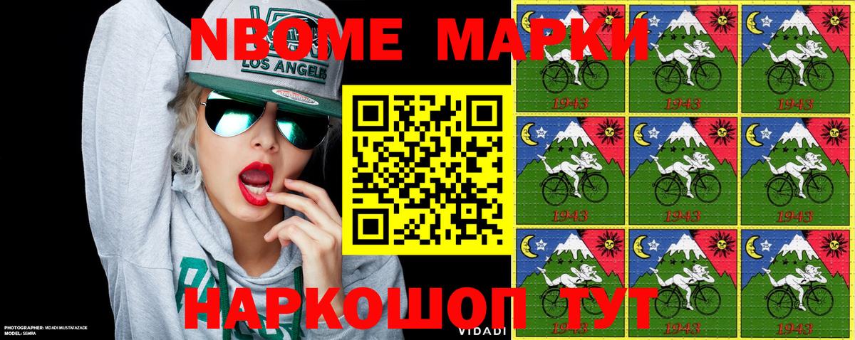 Наркотические марки 1,8мг Ярославль